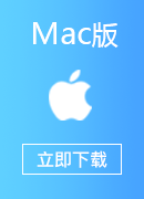 云解锁 Mac版